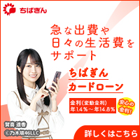 ちばぎんカードローン